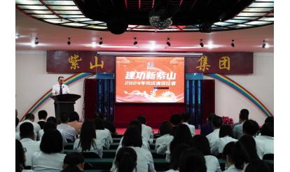 璀璨四十載，建功新紫山 | 紫山創(chuàng)業(yè)40周年主題演講比賽暨“鉆石員工”表彰大會圓滿落幕